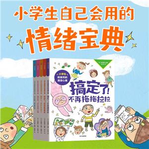 小學生超喜歡的漫畫心理(全5冊)