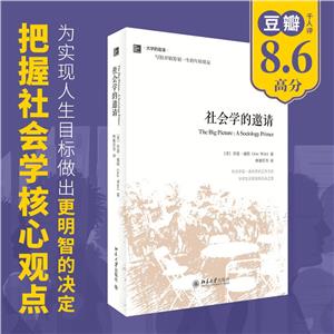 社會學的邀請.  精裝版——2版