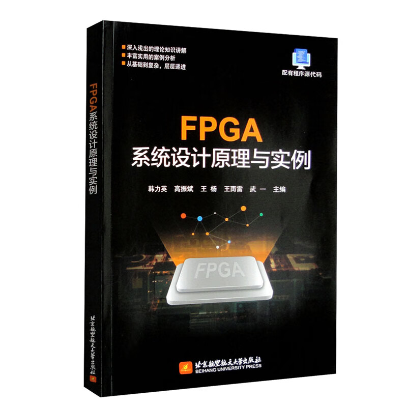 FPGA系统设计原理与实例