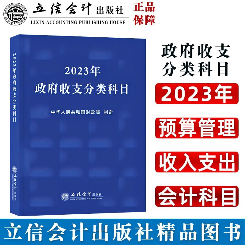 2023年政府收支分类科目