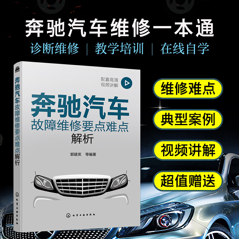 奔驰汽车故障维修要点难点解析