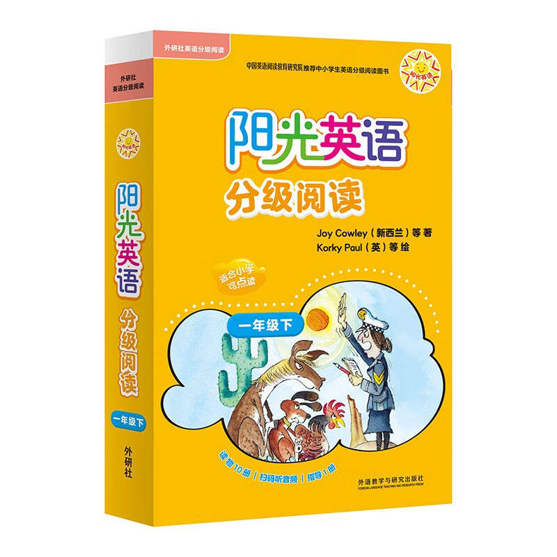 阳光英语分级阅读小学一年级下(可点读)(10本读物+1本指导)(扫码听音频)