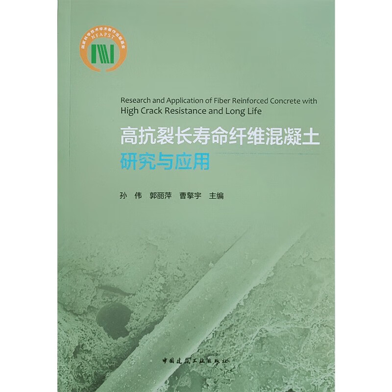 高抗裂长寿命纤维混凝土研究与应用