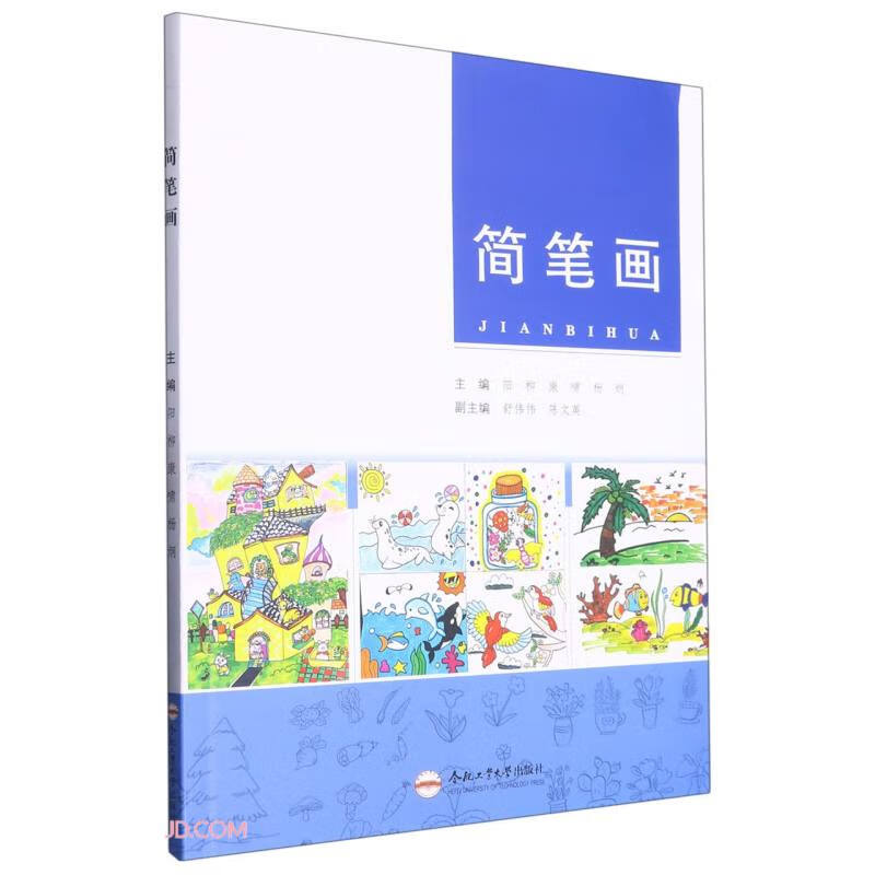 (高等院校学前教育专业精品教材)简笔画