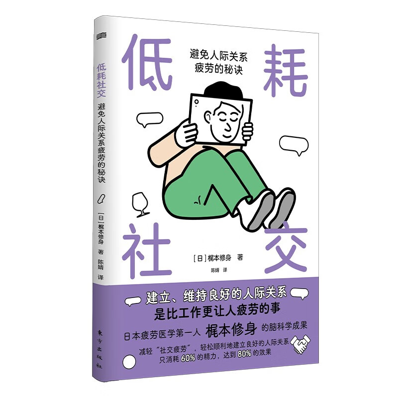 低耗社交:避免人际关系疲劳的秘诀