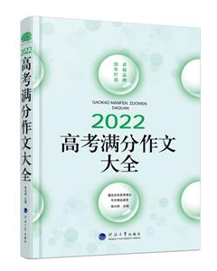 2022高考滿分作文大全