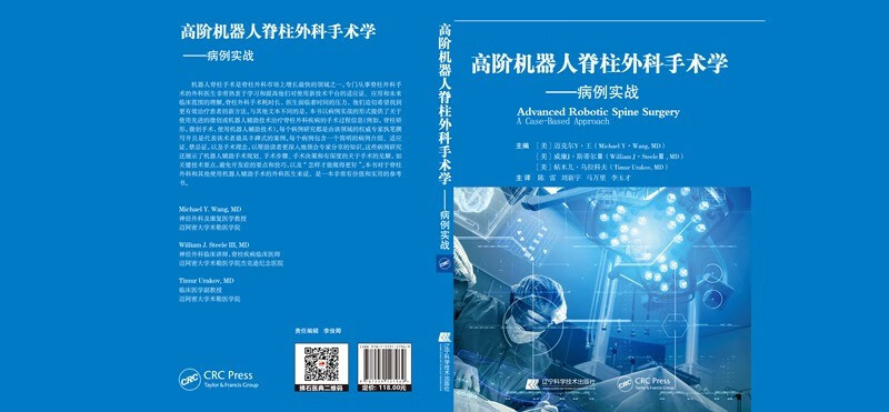 高阶机器人脊柱外科手术学:病例实战:a case-based approach