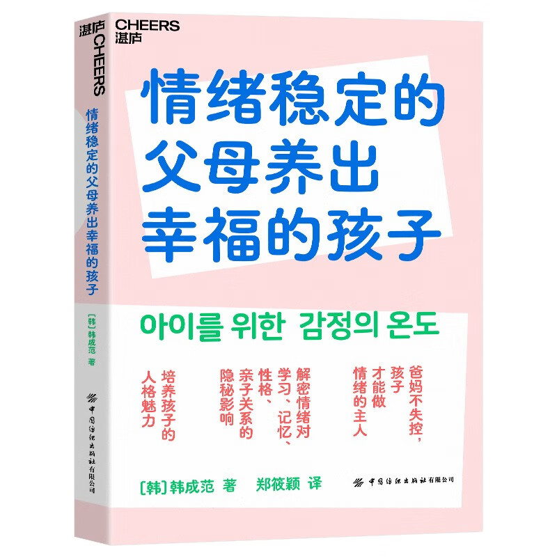 情绪稳定的父母养出幸福的孩子