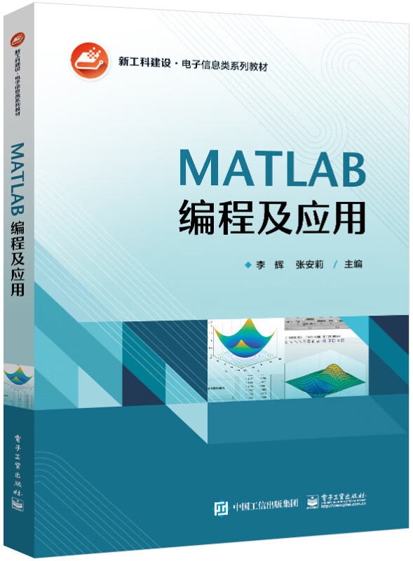 MATLAB编程及应用