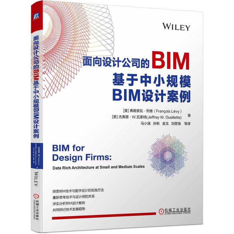 面向设计公司的BIM:基于中小规模BIM设计案例