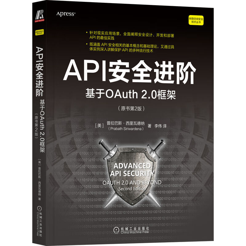 API安全进阶:基于OAuth 2.0框架(原书第2版)