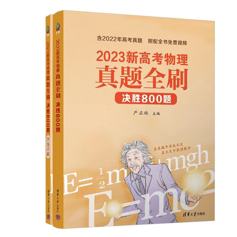 2023新高考物理真题全刷:决胜800题