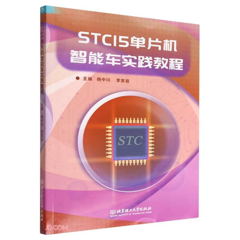 STCI5单片机智能车实践教程