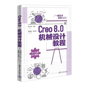 Creo8.0еƽ̳