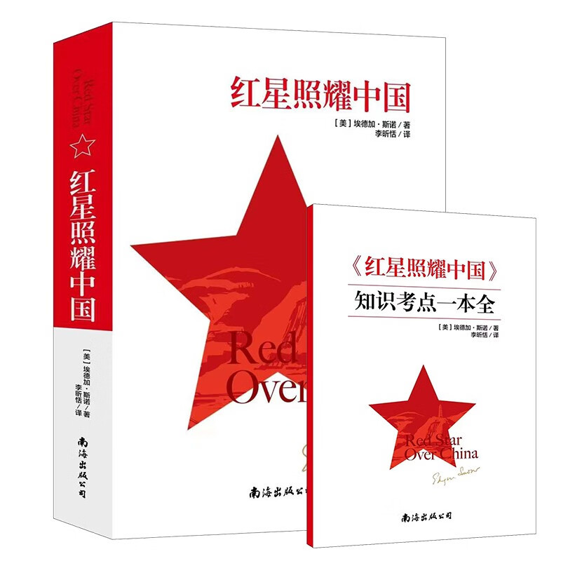 美国现代纪实文学:红星照耀中国