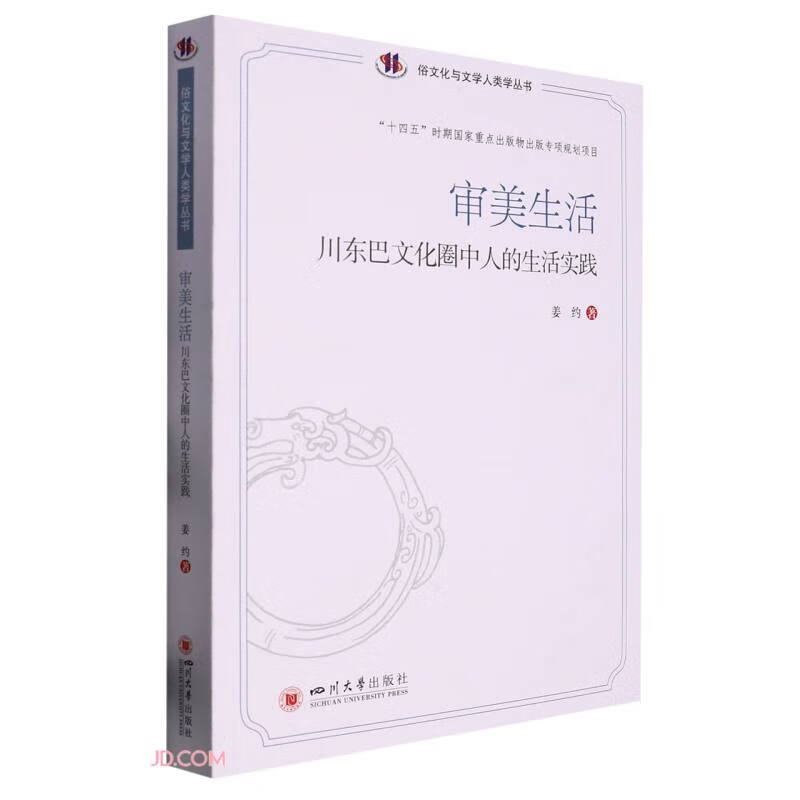 审美生活:川东巴文化圈中人的生活实践