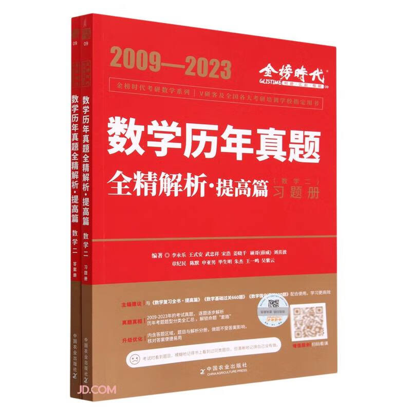 2024《数学历年真题全精解析(数学二)》