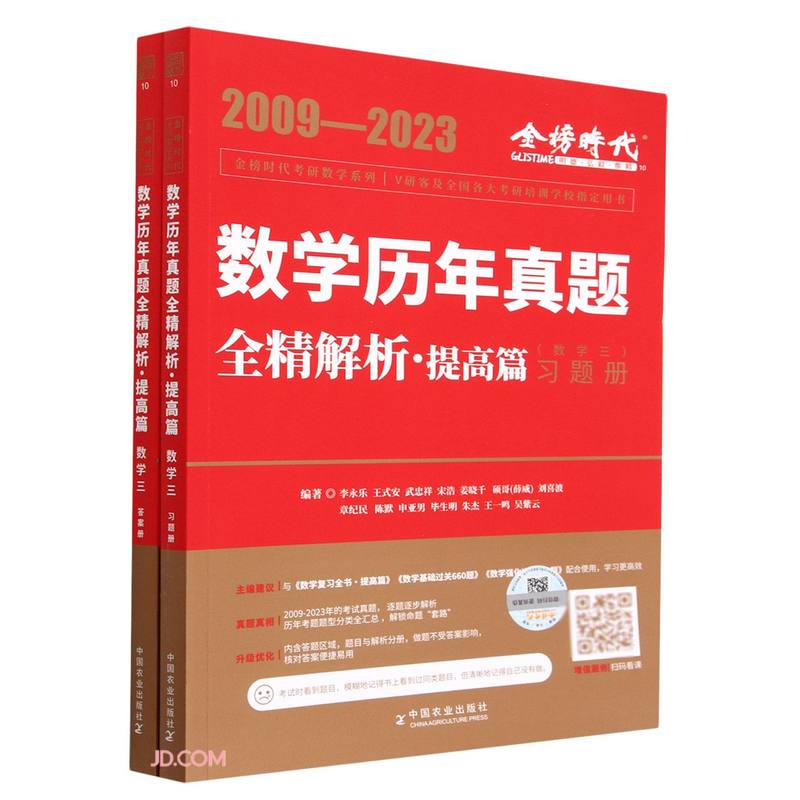 2024《数学历年真题全精解析(数学三)》