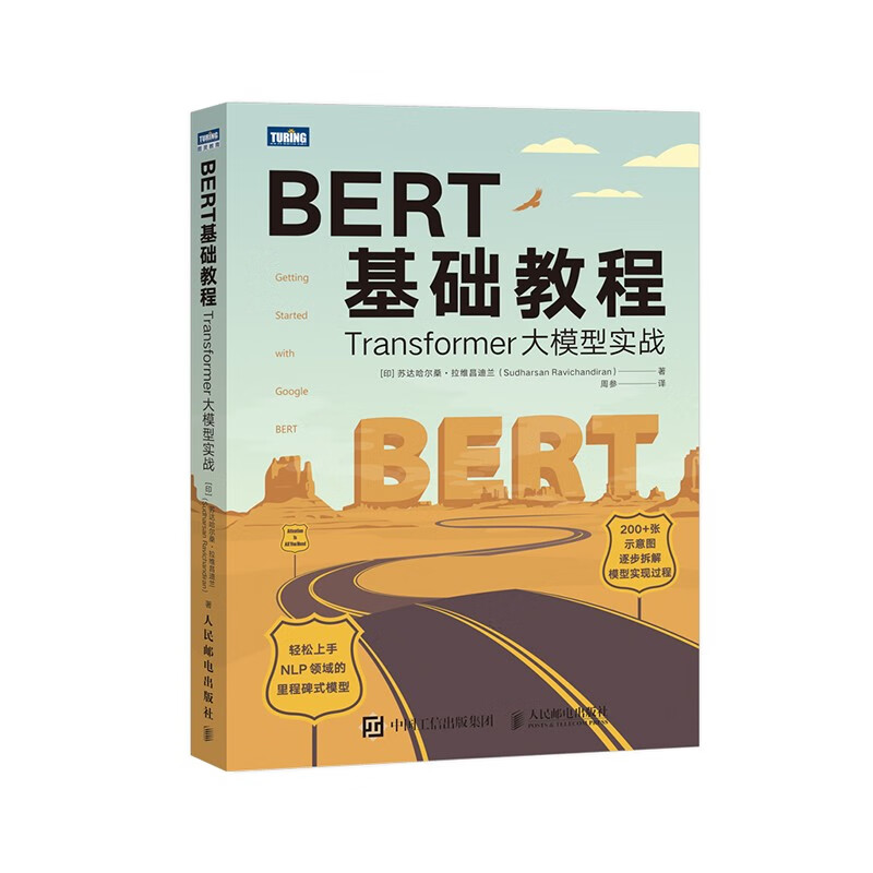 BERT基础教程:Transformer大模型实战