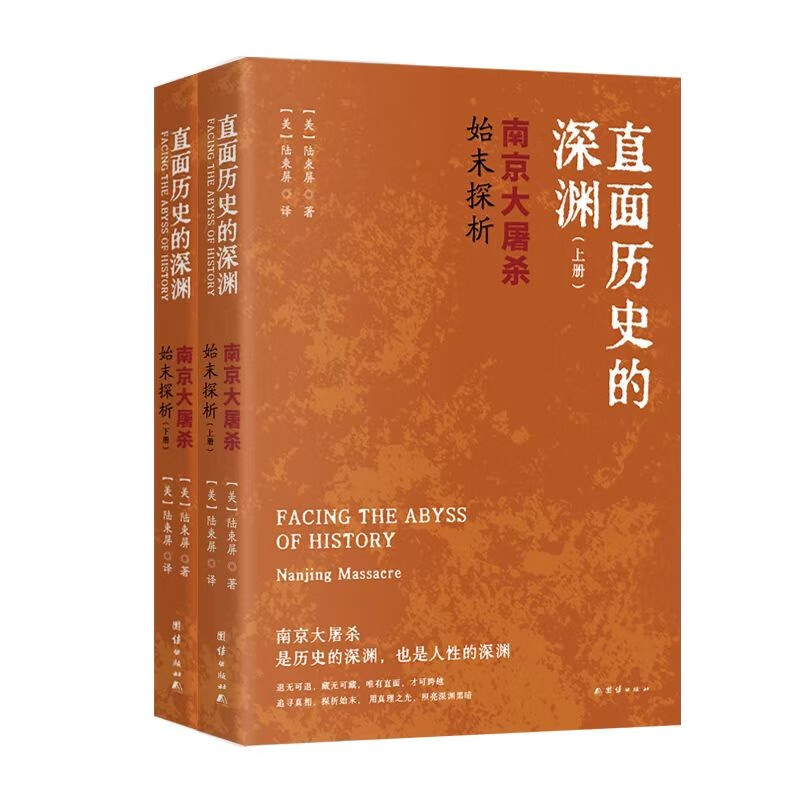 直面历史的深渊 : 南京大屠杀始末探析