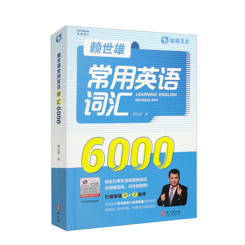 赖世雄常用英语词汇6000