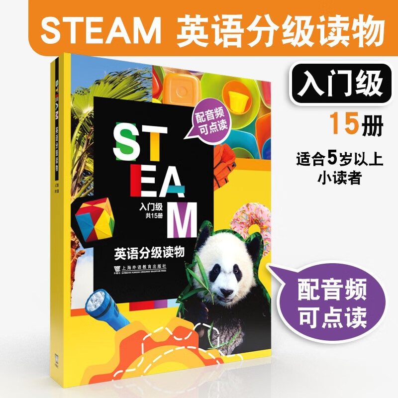 STEAM英语分级读物 入门级