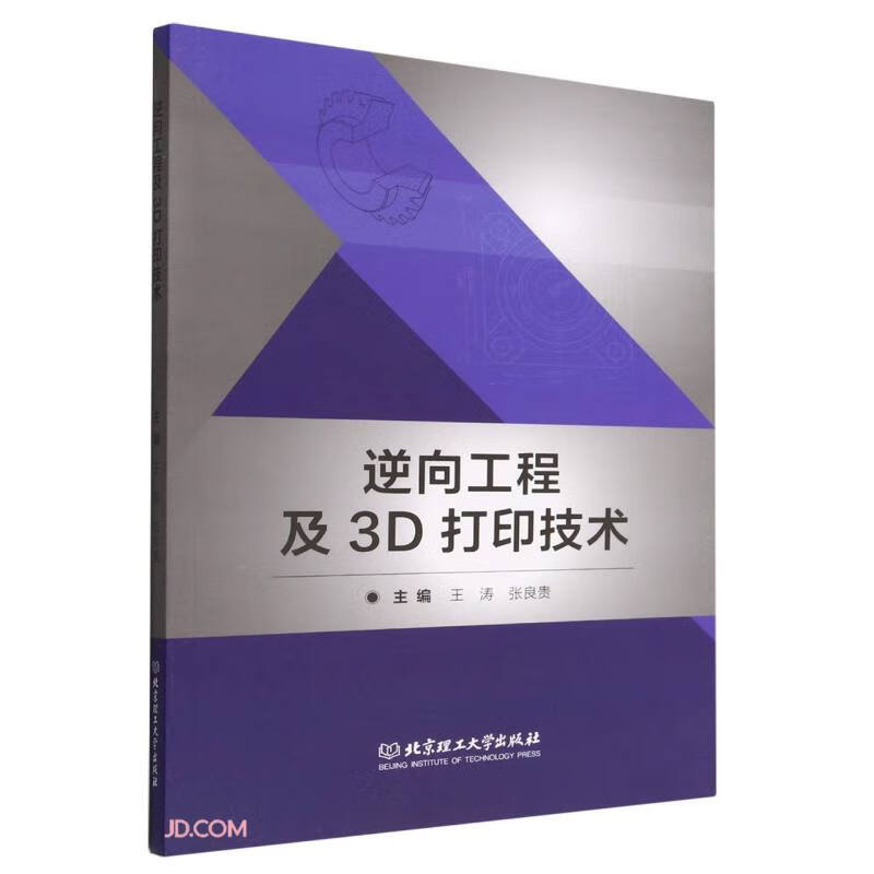 逆向工程及3D打印技术