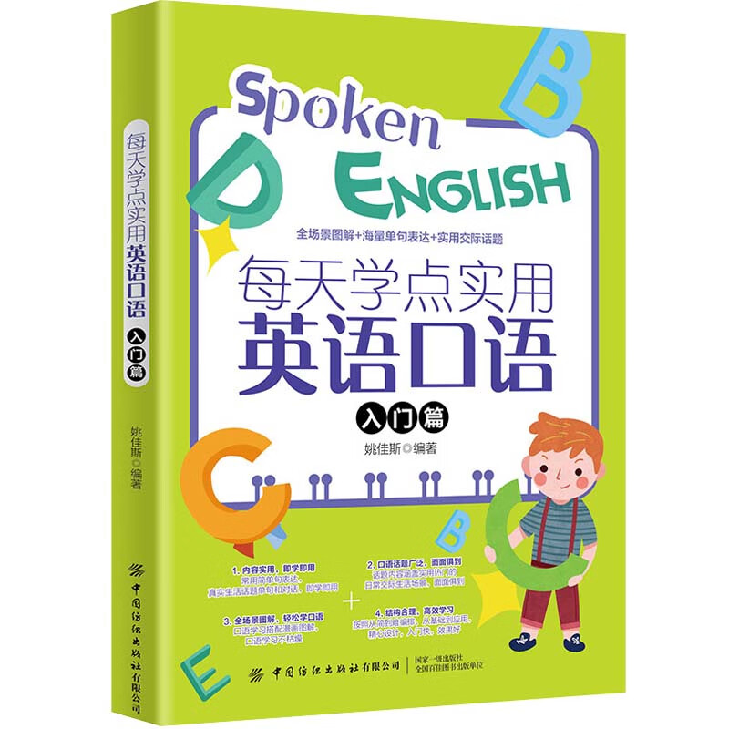 每天学点实用英语口语(入门篇)