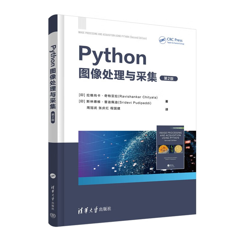 Python图像处理与采集(第二版)