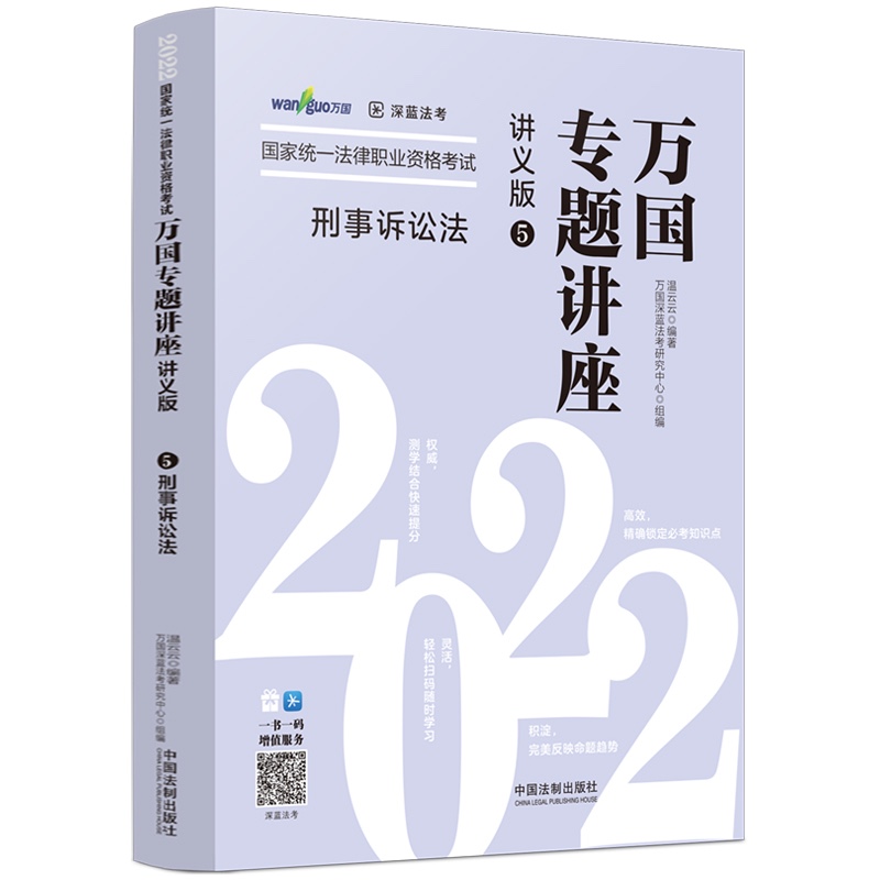 万国专题讲座讲义版5刑事诉讼法