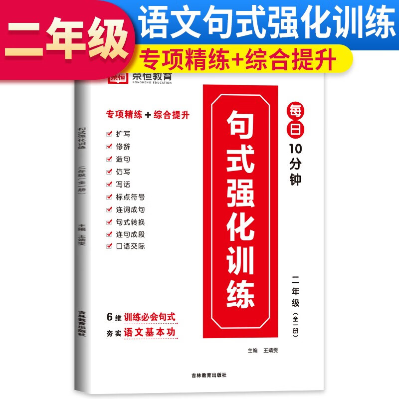 句式强化训练 2年级语文(全1册)