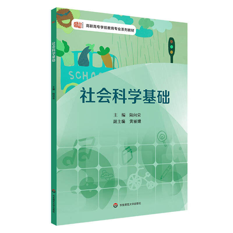 社会科学基础