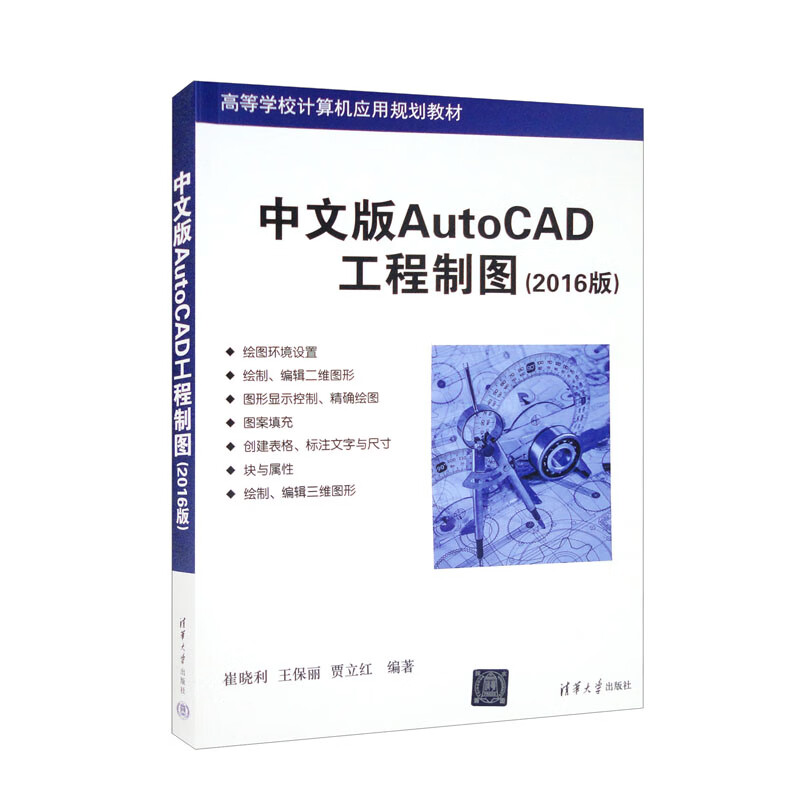 中文版AutoCAD工程制图(2016版)