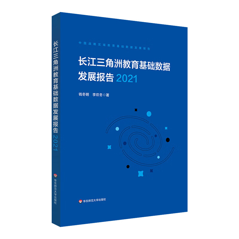 长江三角洲区域教育基础数据发展报告(2021)
