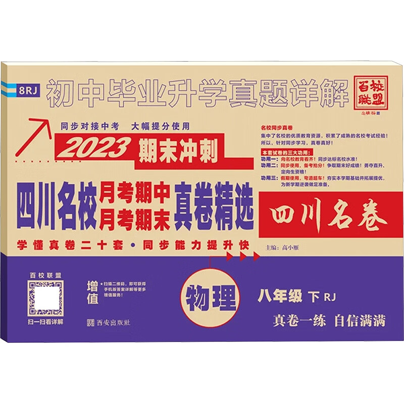 暂AF课标物理8下(人教版)/四川名校月考期中月考期末真卷精选