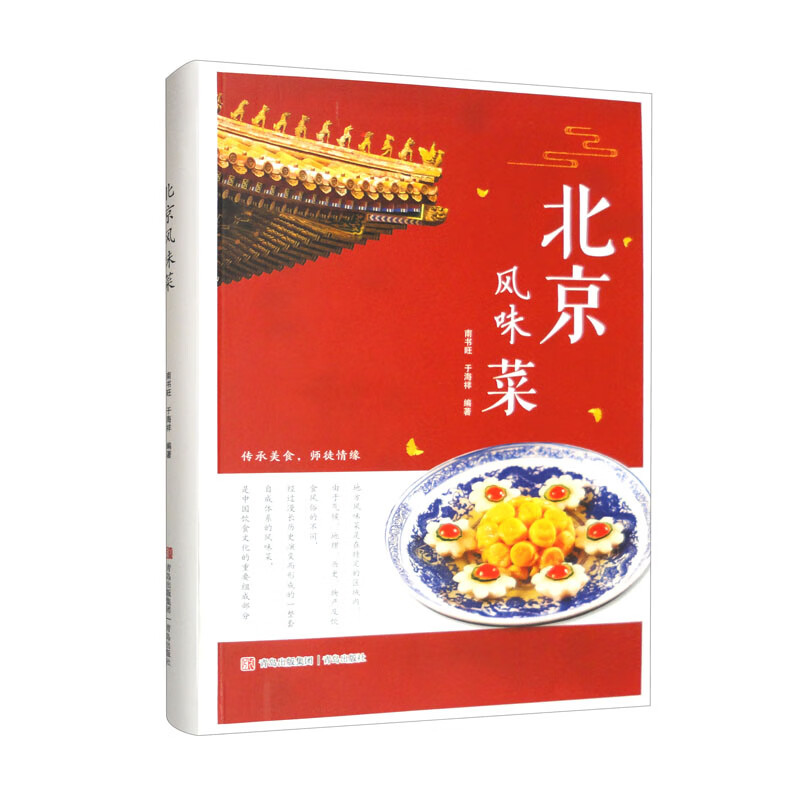 北京风味菜(软精装)
