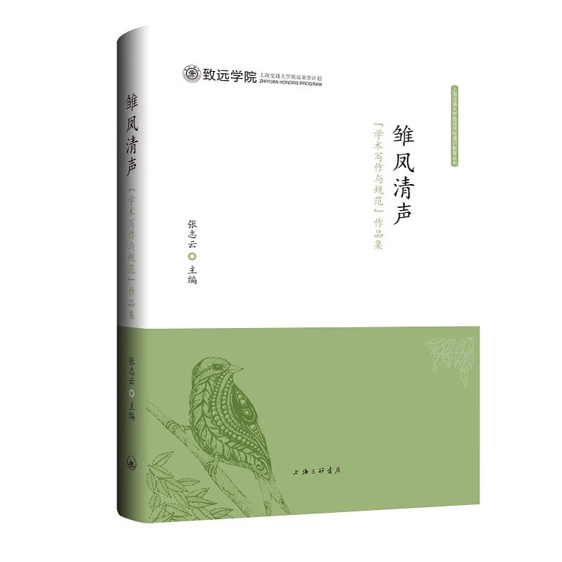 雏凤清声-“学术写作鱼规范”作品集