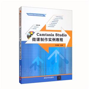 Camtasia Studio΢ʵ̳()(ߵѧУӦù滮̲)