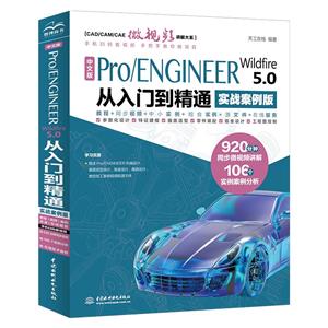 İPro/ENGINEER Wildfire 5.0 ŵͨ:ʵս