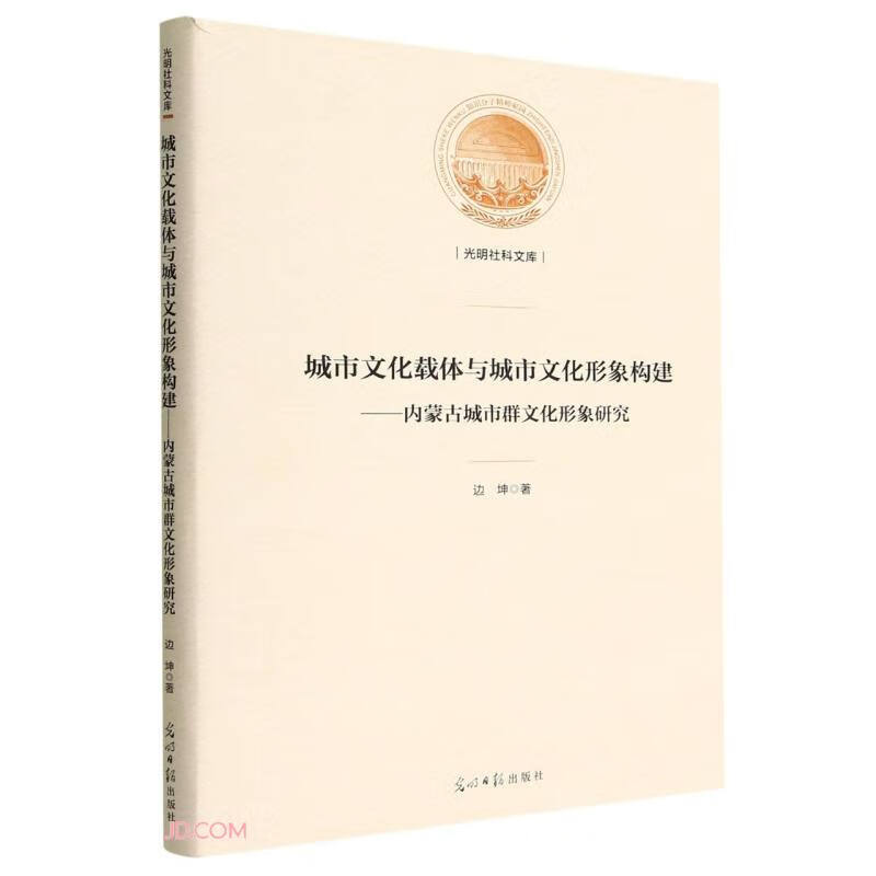 城市文化载体与城市文化形象构建内蒙古城市群文化形象研究