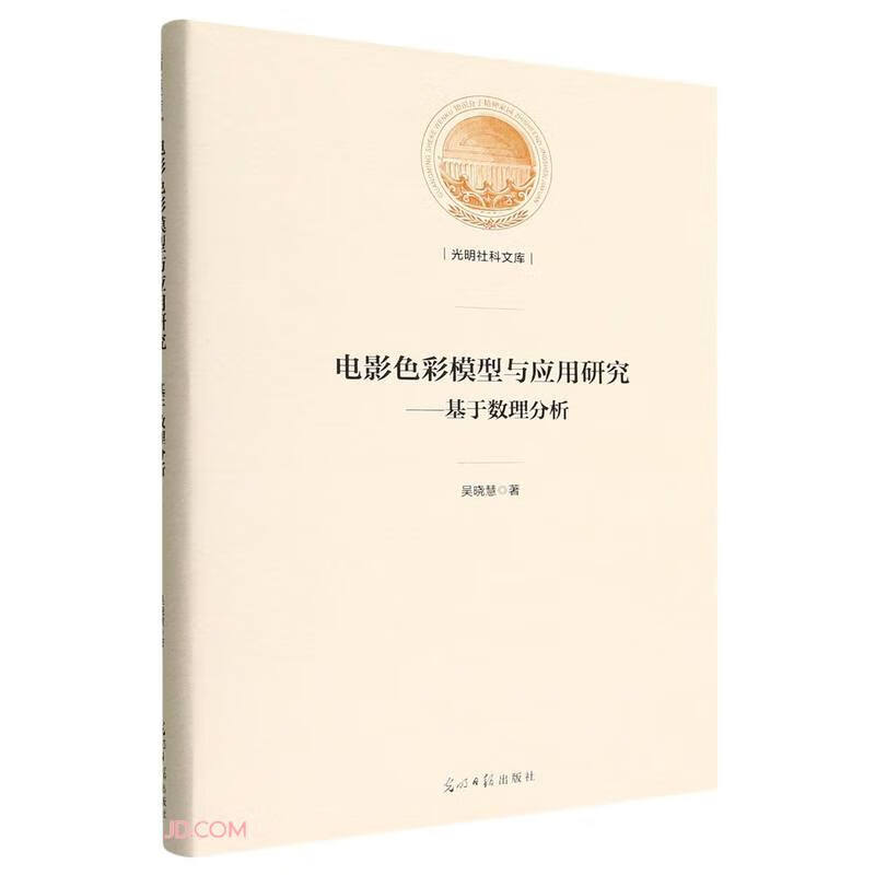 电影色彩模型与应用研究 基于数理分析