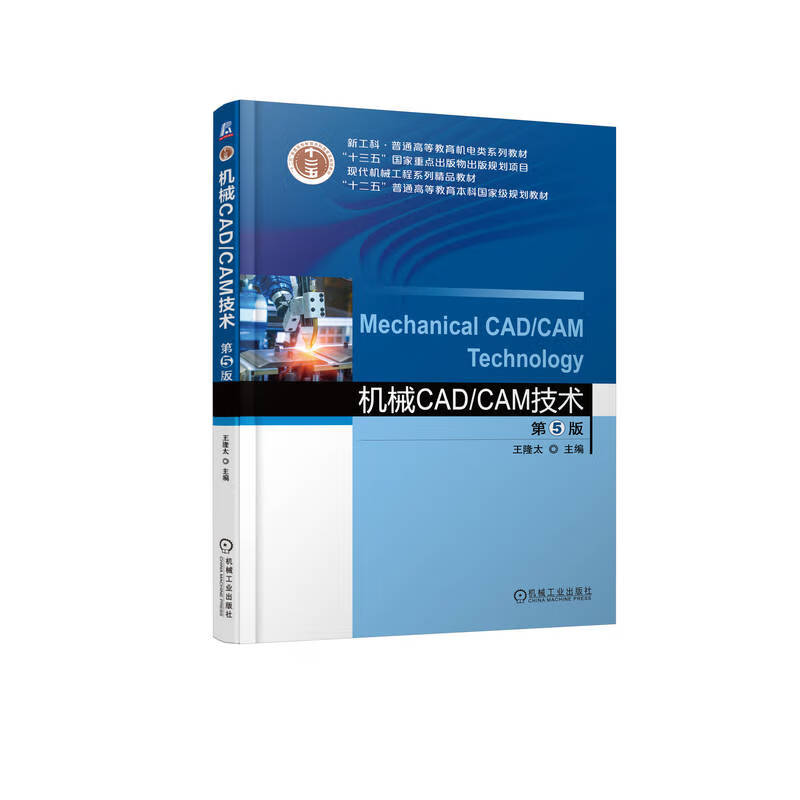 机械CAD/CAM技术   第5版