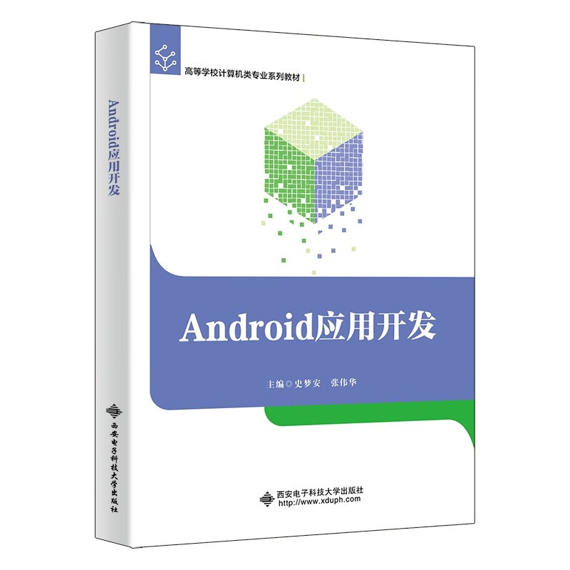 Android应用开发