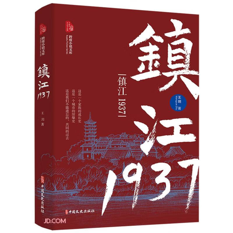 镇江1937