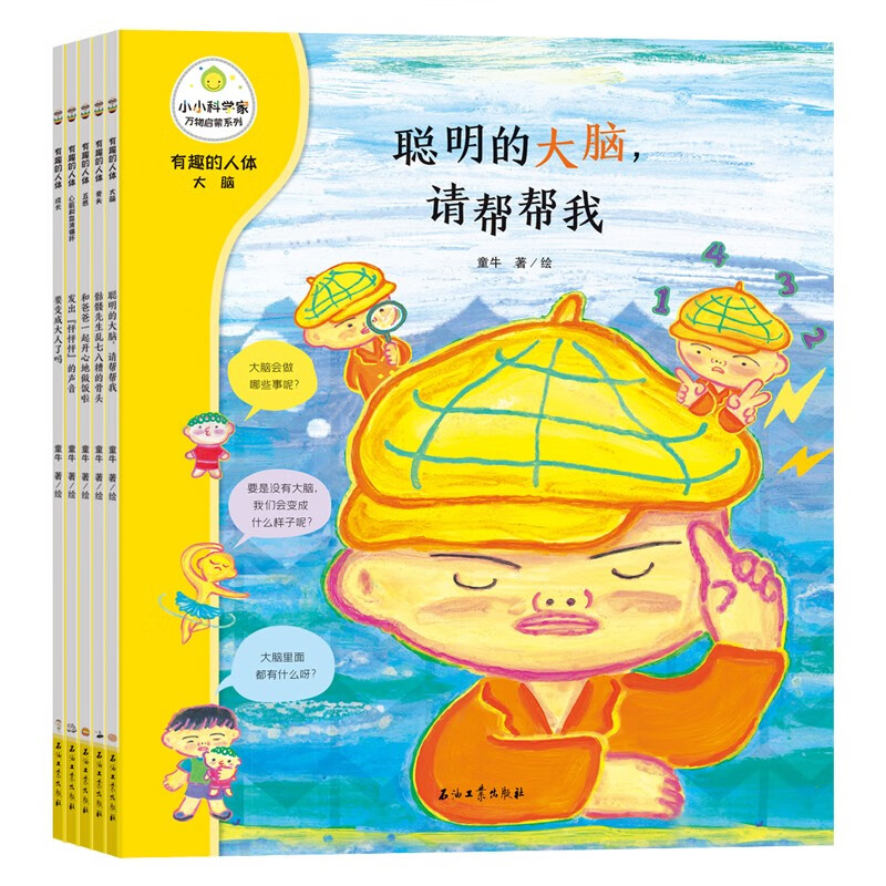 凯叔:小小科学家·有趣的人体(全5册)