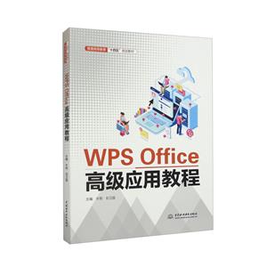 WPS Office߼Ӧý̳(ͨߵȽʮ塱滮̲)