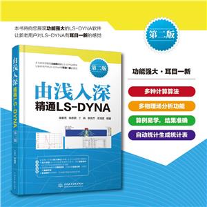 ǳͨLS-DYNA(ڶ)