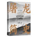 武侠
