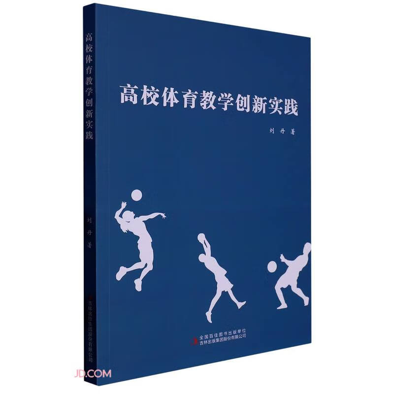 高校体育教学创新实践