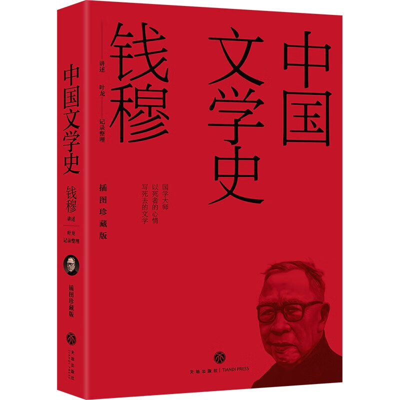 中国文学史(平装)